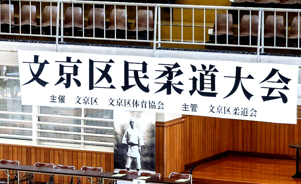 柔道大会横断幕